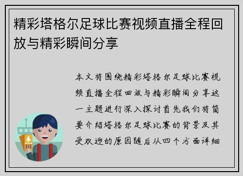 精彩塔格尔足球比赛视频直播全程回放与精彩瞬间分享