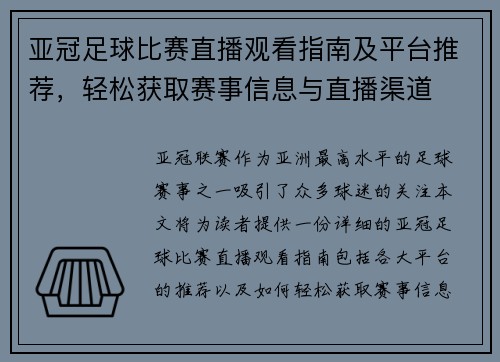亚冠足球比赛直播观看指南及平台推荐，轻松获取赛事信息与直播渠道